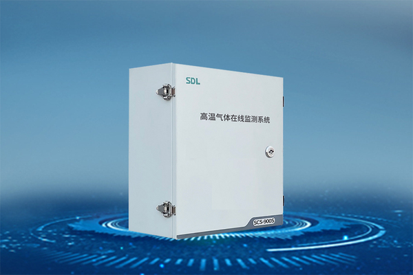 高温气体在线监测系统SCS-900S
